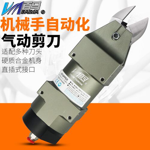 百马MS-30角形机械式气剪气动剪刀FD9P/S7P/F9P金属ABS鞋跟塑料