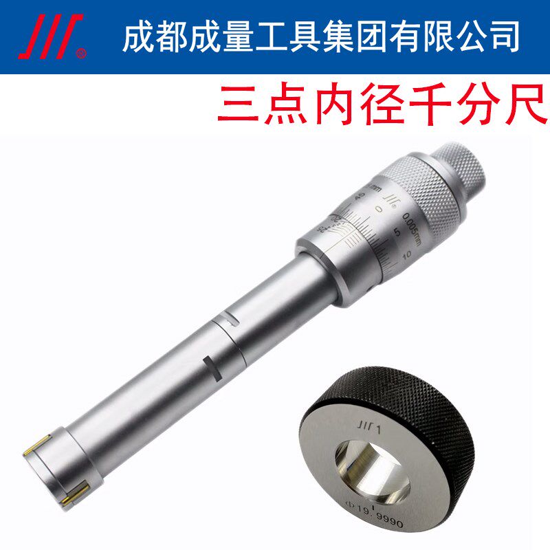 成量三点/三爪内径千分尺12-100mm高精度测量轴承盲孔内圆孔径尺