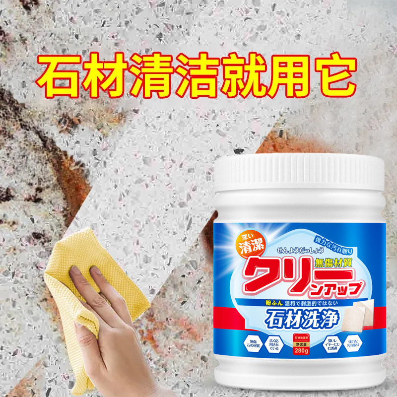 大理石材清洁粉厨房台面水晶石花岗岩渗色清除污渍锈渍水板清洁剂 - 实物图