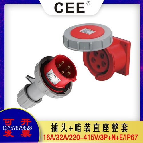 CEE-3252暗装直座三相五线工业防水插头16A32A/5芯415V电源箱插座