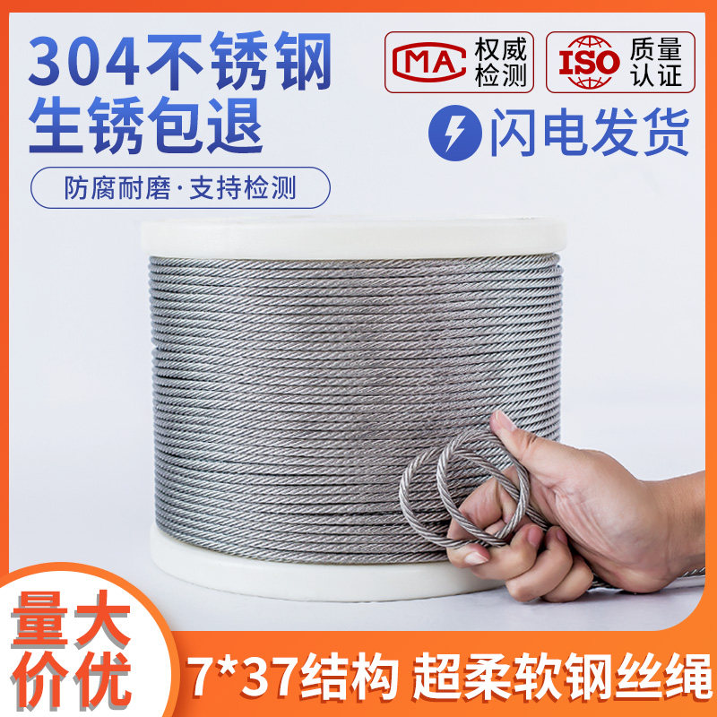 7*37结构 304不锈钢钢丝绳超柔软绳子钢绳粗吊机起重 5 6 8 10mm