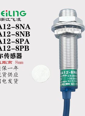 飞凌霍尔传感器HA12-8-4NA NB PA PB LA接近开关M12磁铁磁性感应