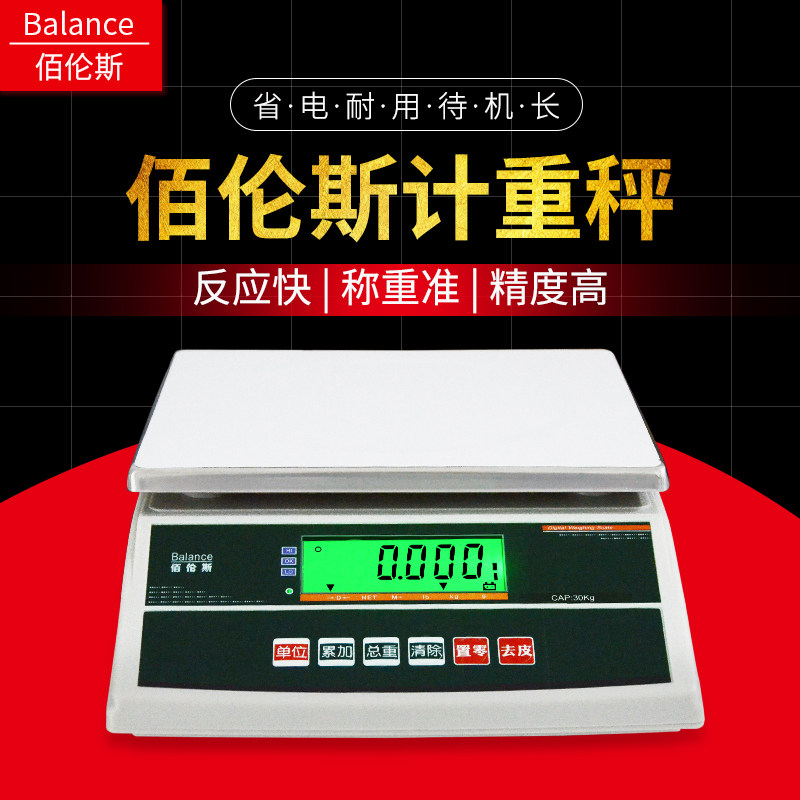 佰伦斯电子计重秤精准台秤小型30kg工业称高精度0.1g公斤秤天平秤