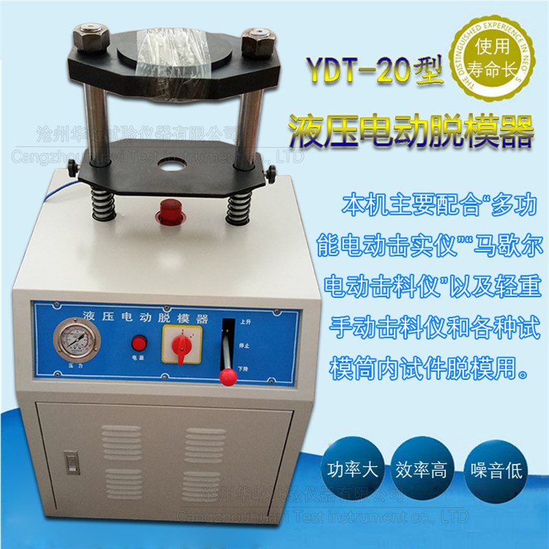 电动液压脱模器多功能电动脱模器 手动脱模器装模脱模劈裂多用