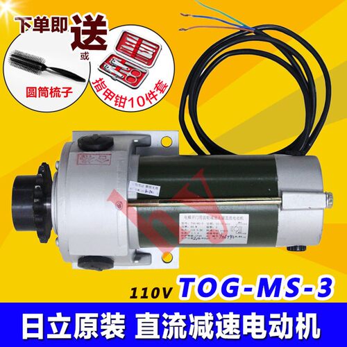 日立电梯配件 日立配件 日立门电机 TOG-MS-3 DC110V 全新特价