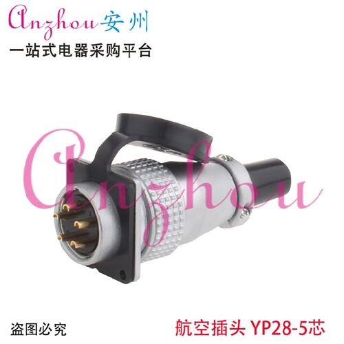 航空插头 插座 YP28-5芯 PLS28-5芯 连接器 开孔:28mm