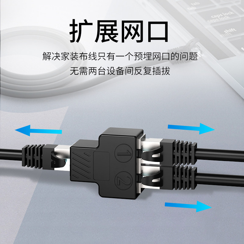 网络三通头同时上网络对接头网线