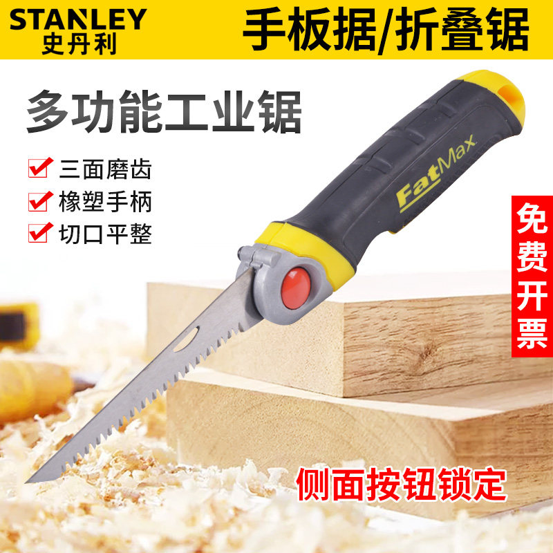 史丹利锯树锯子手工锯木工快速折叠锯木头伐木刀锯家用小型手持