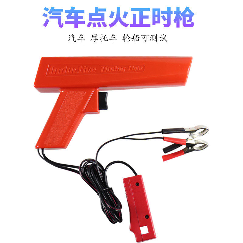 汽车摩托车点火正时枪 气缸正时灯 检测仪汽修专用工具引擎点火器