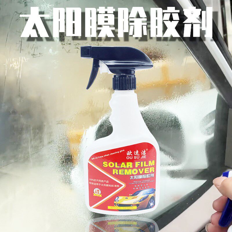 汽车膜隔热膜除胶剂 太阳膜去胶液 贴膜清洗剂旧膜胶去除剂24瓶装