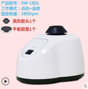 齐威实验室漩涡混匀仪 旋涡振荡器 涡旋混合震荡器 试管混匀器
