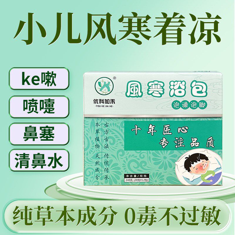 儿童感冒泡澡泡脚药包秋冬婴幼儿鼻塞鼻涕咳嗽中药艾草宝宝药浴包