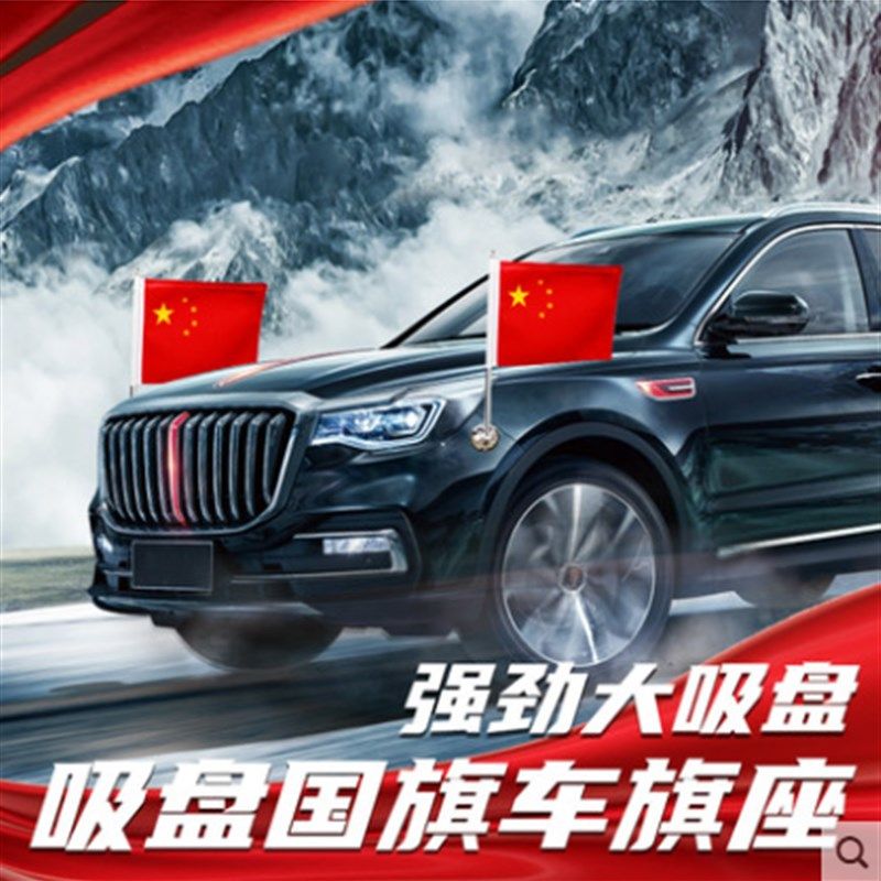 红旗吸盘式旗杆车载小红旗汽车用车头车顶装饰旗杆斜插免打孔底座