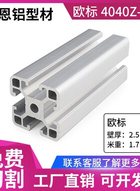 工业铝合金型材欧标4040壁厚重型铝方管4040C花管鱼缸机箱工作台