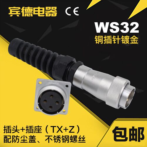 航空插头WS32插座DS32-4-6-8J10-11针12孔13K14-19芯TX/Z防折弯