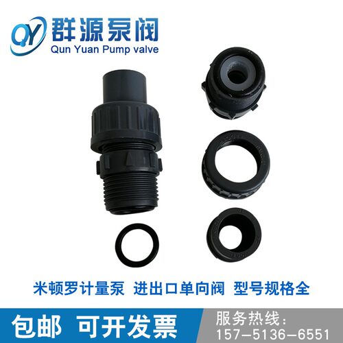 米顿罗计量泵单向阀DN15接口丝扣直径32mm适用90-500L隔膜泵