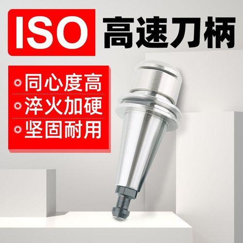 高精度cnc不锈钢iS0雕刻机主轴刀柄自动换刀精雕机刀柄ISO20刀柄