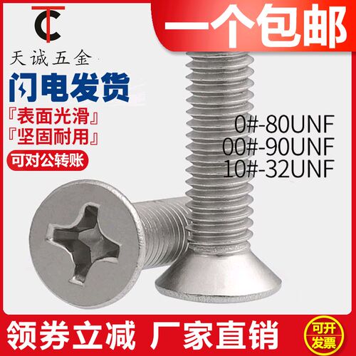 0#-80牙 00#-90 10#-32牙304不锈钢美制平头螺丝十字沉头螺钉英制