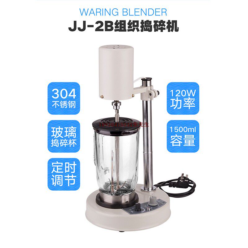 祈工JJ-2B玻璃可视高速组织捣碎机 高速组织捣碎机 1500ml大容量