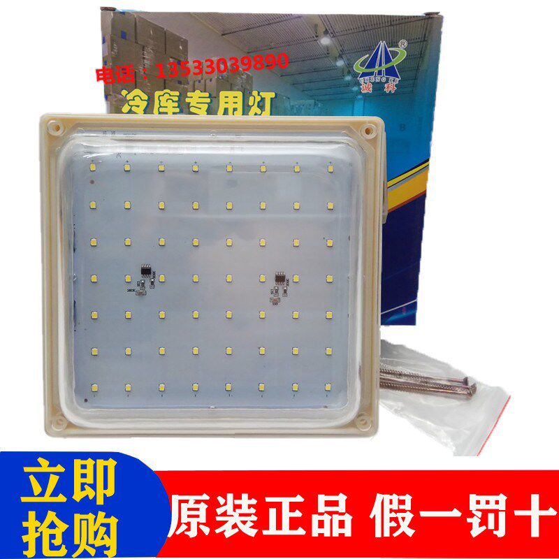 诚科LED冷库灯CK-20L冷库专用防爆照明灯具防水防潮20W冷库专用灯