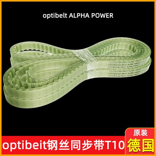 optibelt同步带T10-600 610 650 1400 1420 1450 1460 1500聚氨酯