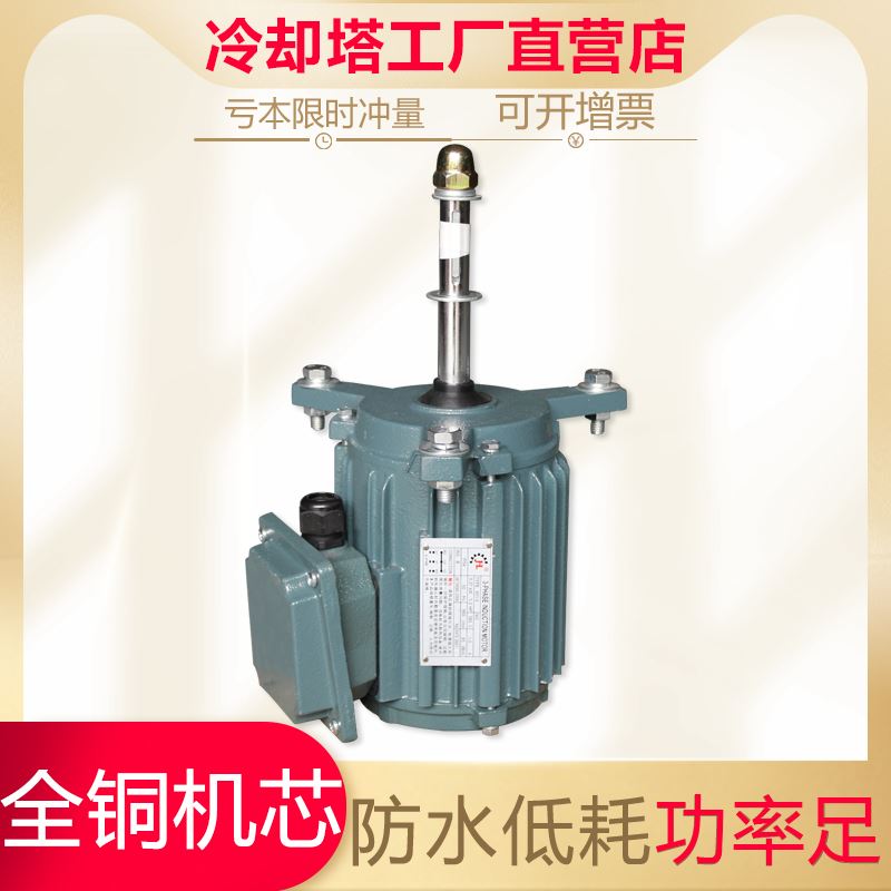 冷却塔电机纯铜芯防水马达凉水塔配件水泵水塔风机风扇散热塔专用