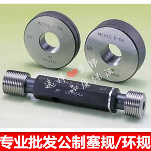 哈尔滨鑫特公制量规/螺纹塞规/环规/通止规 M3.5*0.6/0.35 6h/6g