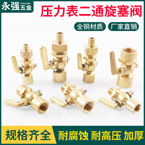 铜压力表二通旋塞阀 锅炉考克4分/M20X1.5内外丝螺纹船用焊接开关