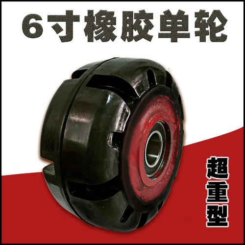 6寸架子轮胶轮承重轮重型工业单轮150X70轮子橡胶轮600KG载重轮