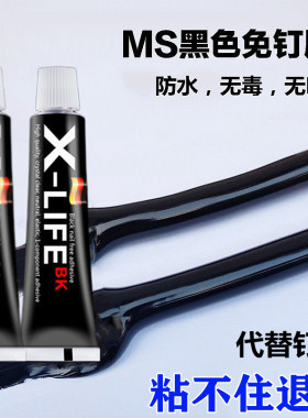 黑色强力免钉胶万能玻璃胶水小支瓷砖墙面卫生间置物架粘墙免打孔