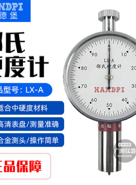 艾德堡LX-A/LX-C/LX-D/LX-F硬度计邵氏橡胶塑料泡沫硬度检测支架