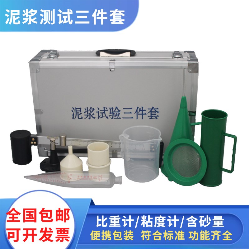 ANY-1型泥浆三件套测试仪泥浆3件套比重计含沙量粘度计比重秤铝箱