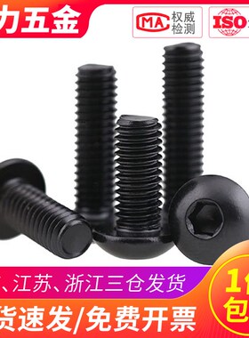 黑色304不锈钢加长圆头内六角M5M6M8M10螺丝钉盘头螺栓*80x90x100
