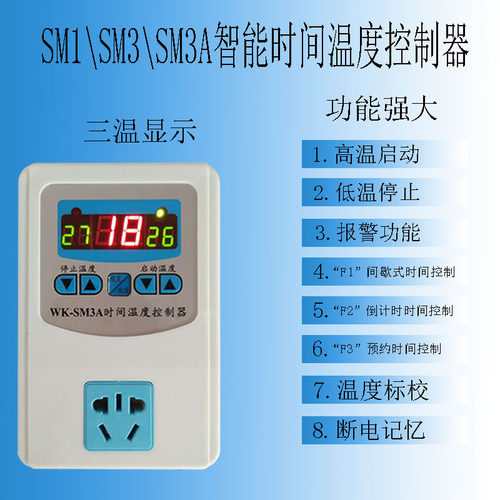 WK-SM3/3A温度控制器锅炉养殖控温 微电脑智能温度控制开关220V