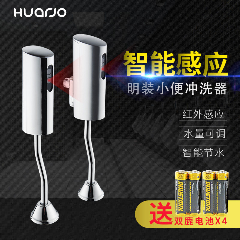 全自动感应小便器小便斗感应器便池感应冲水器冲洗阀明装