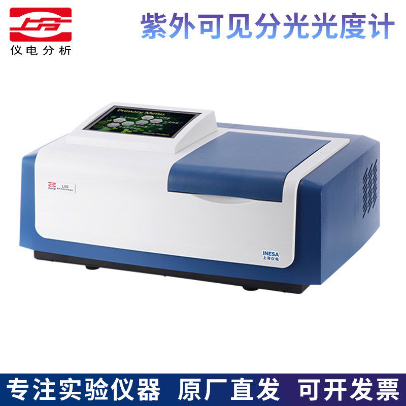 精科仪电上分L5/L5S比例双光束紫外可见分光光度计光谱仪