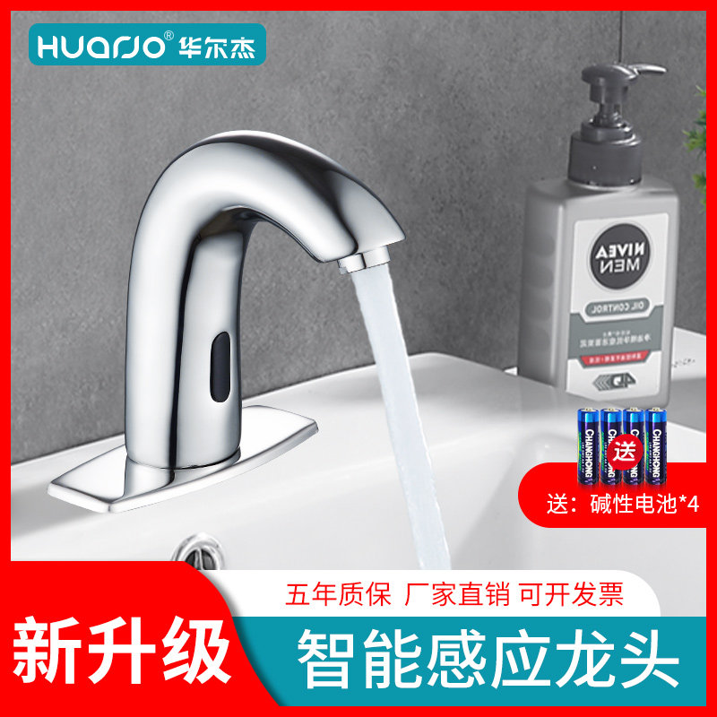 智能感应水龙头全自动单冷热洗手器红外线感应式龙头家用
