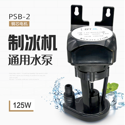 制冰机水泵抽水电机马达上水电机EFT水泵ebm制冰机通用维修配件泵