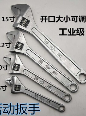 活动扳手8寸10寸12寸15寸/活络扳手/活口扳手/开口多功能活动扳手