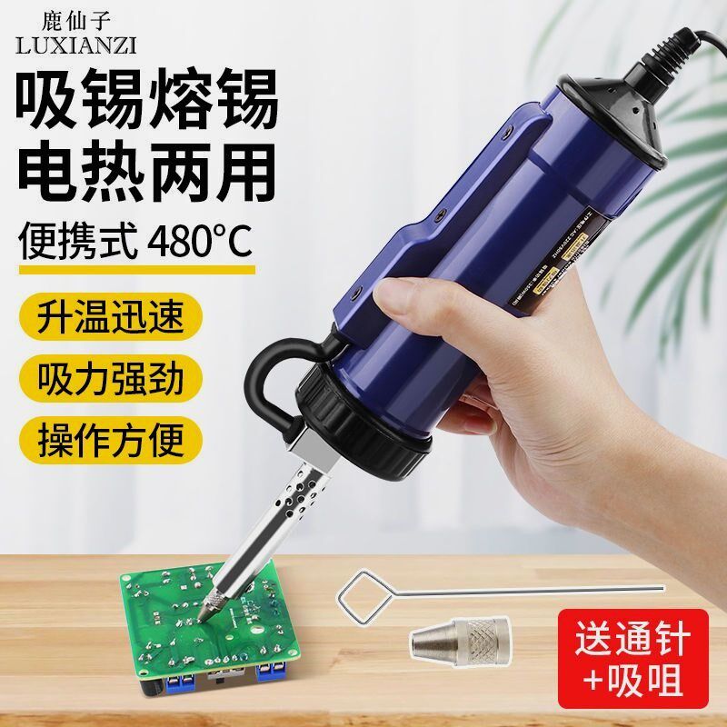 德国进口电动吸锡器电热吸锡枪两用吸锡泵真空泵电烙铁自动强力拆