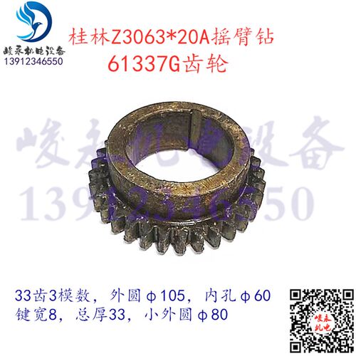 桂林二机摇臂钻配件Z3063*20A Z3080*25A 变速箱走刀齿轮61337G