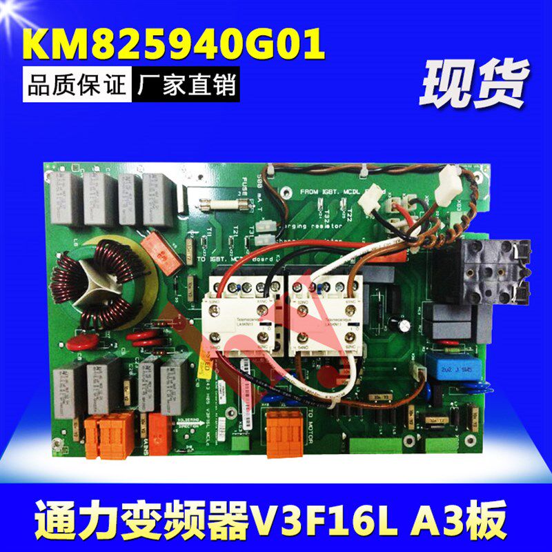 通力电梯变频器V3F16L A3板 KM825940G01 继电器板 9.5成新现货