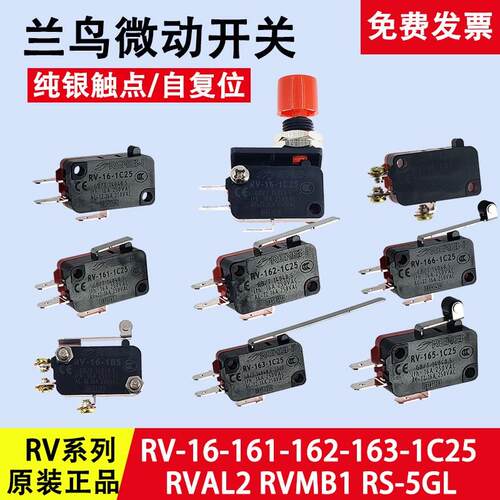 RENEW兰鸟16A小型限位微动开关RV-16-161-162-163-165-1C25 RVAL2