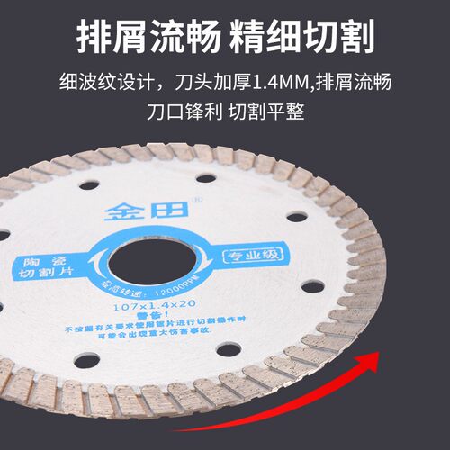 切割片金刚石锯片云石片开槽片大理石开墙槽切片瓷砖角磨机电锯片