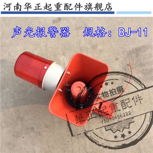 上海数陵声光报警器220V/380V/36V  BJ-11行车工业喇叭报警器
