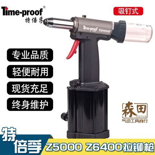 特倍孚Z5000AG气动拉铆枪拉钉枪6400AV液压铆钉枪自吸抽芯铆钉机