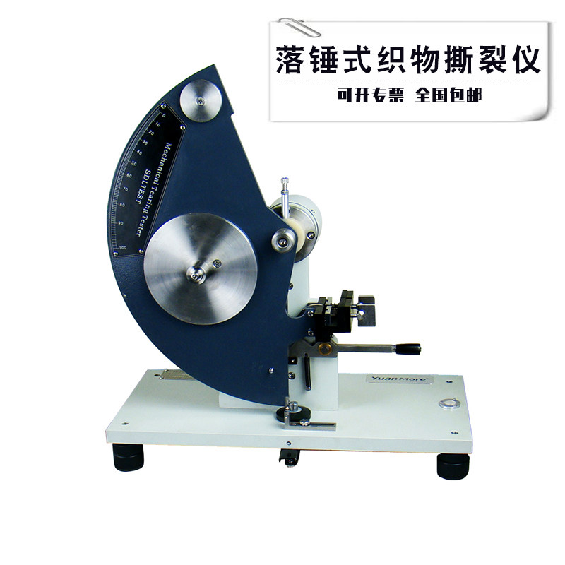 YG033A型系列落锤式织物撕裂仪YM-033纸张布料胶带仪器测试标准