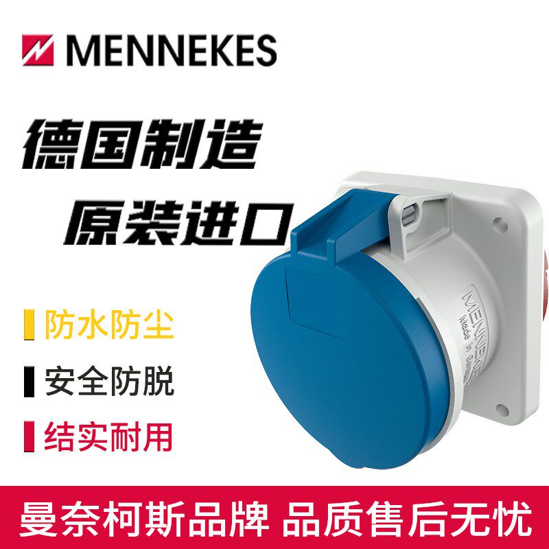 MENNEKES曼奈柯斯暗装防爆工业插座Typ-1261A附加插座直插式3P63A