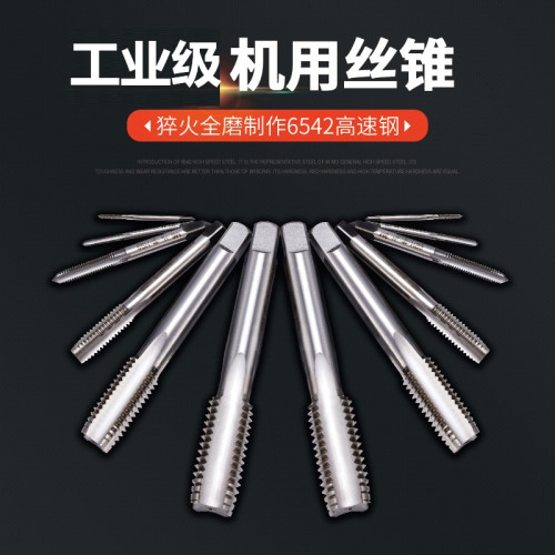 机用丝锥 HSS高速钢直槽丝攻细牙M2M3M4M5M6M8M10M12M14M16M18M20