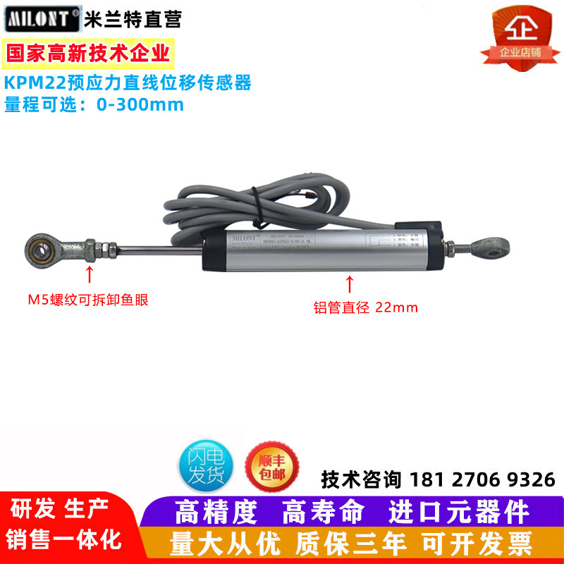 铰接式位移传感器KPM22 鱼眼接头电位器电阻尺直线位移预应力铰接